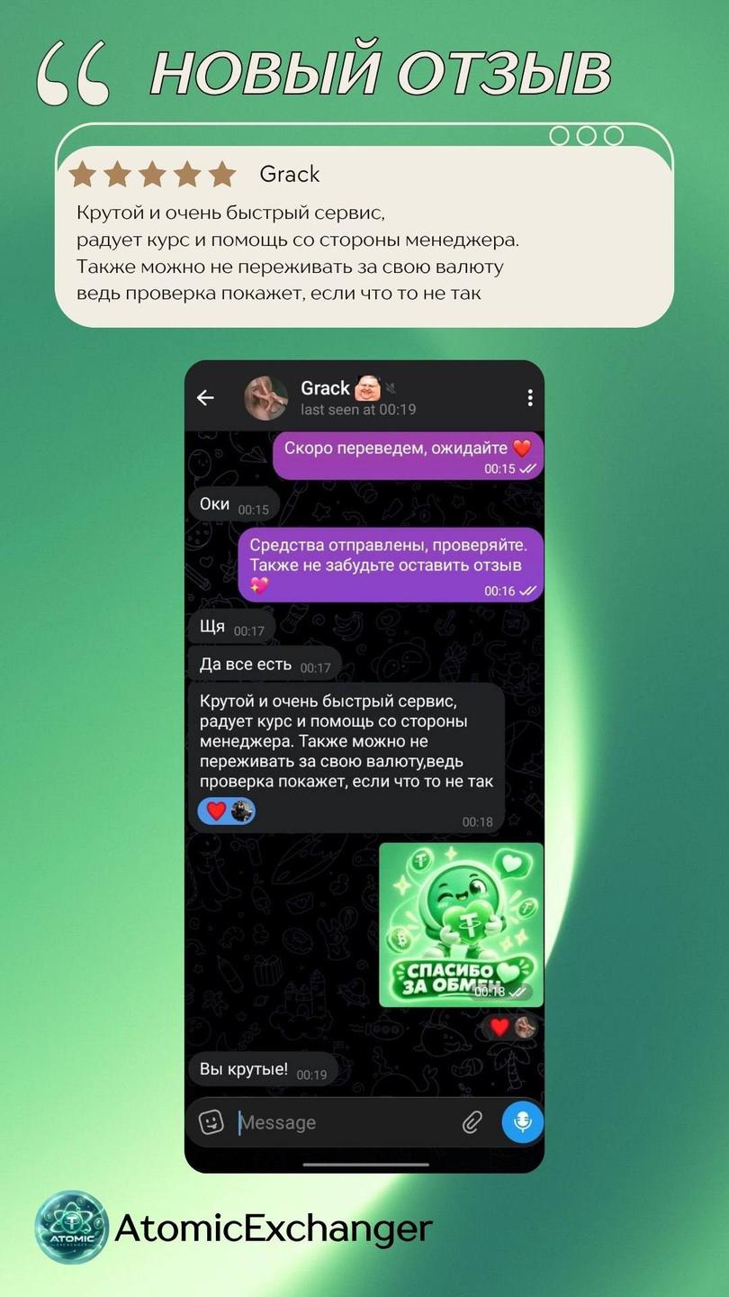 Отзыв клиента о обмене