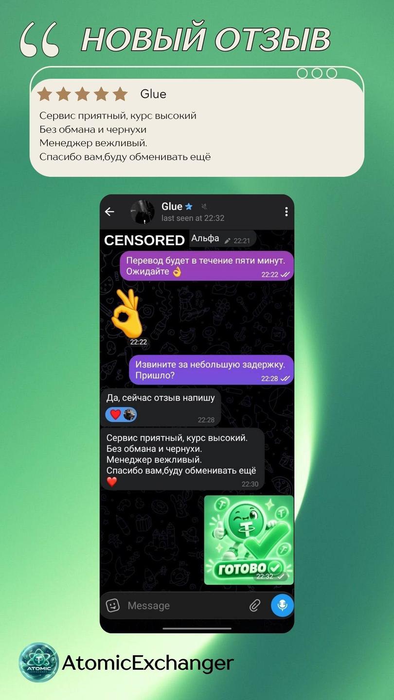 Отзыв клиента о обмене